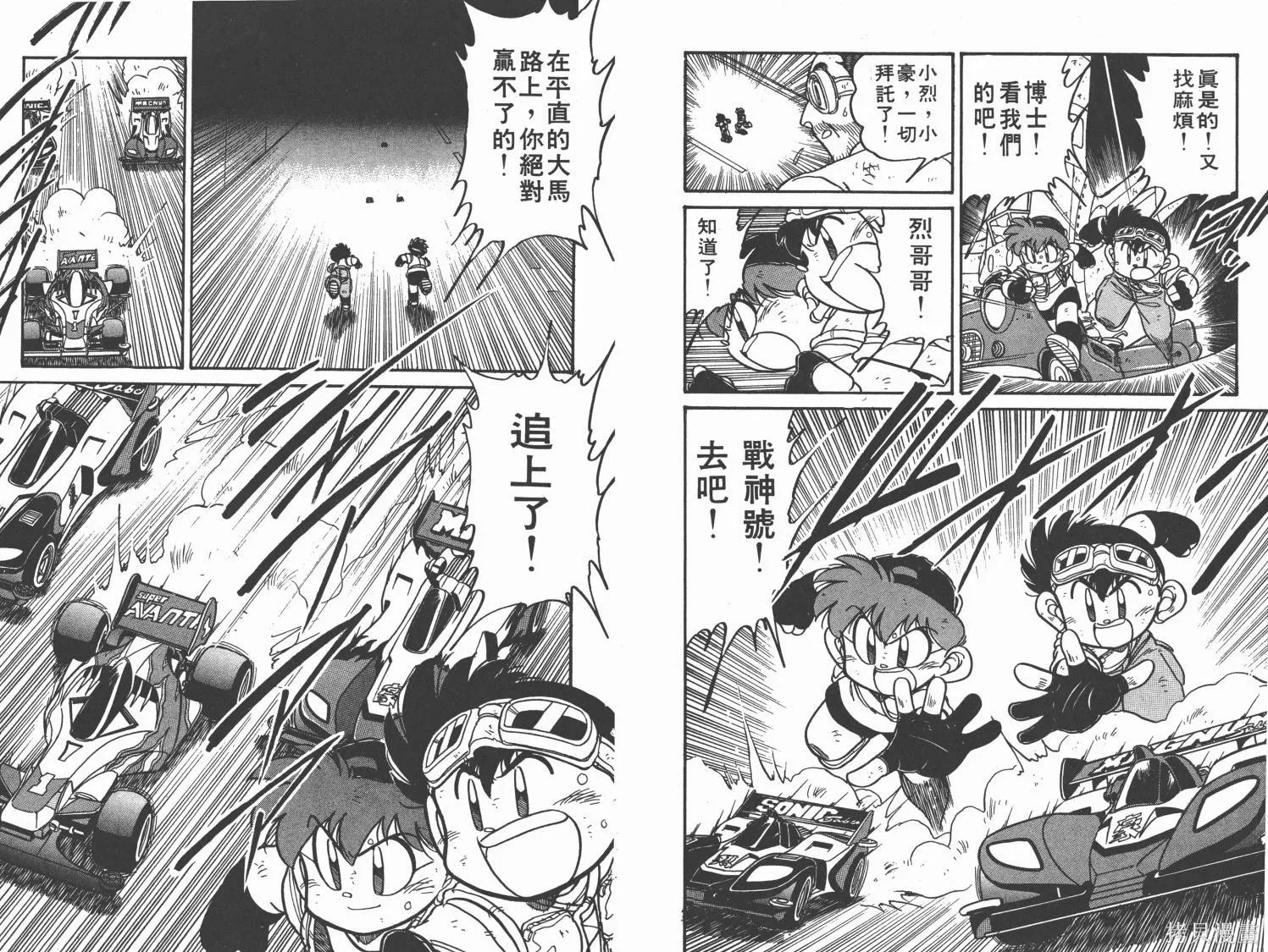 四驅兄弟,第02卷,第84张