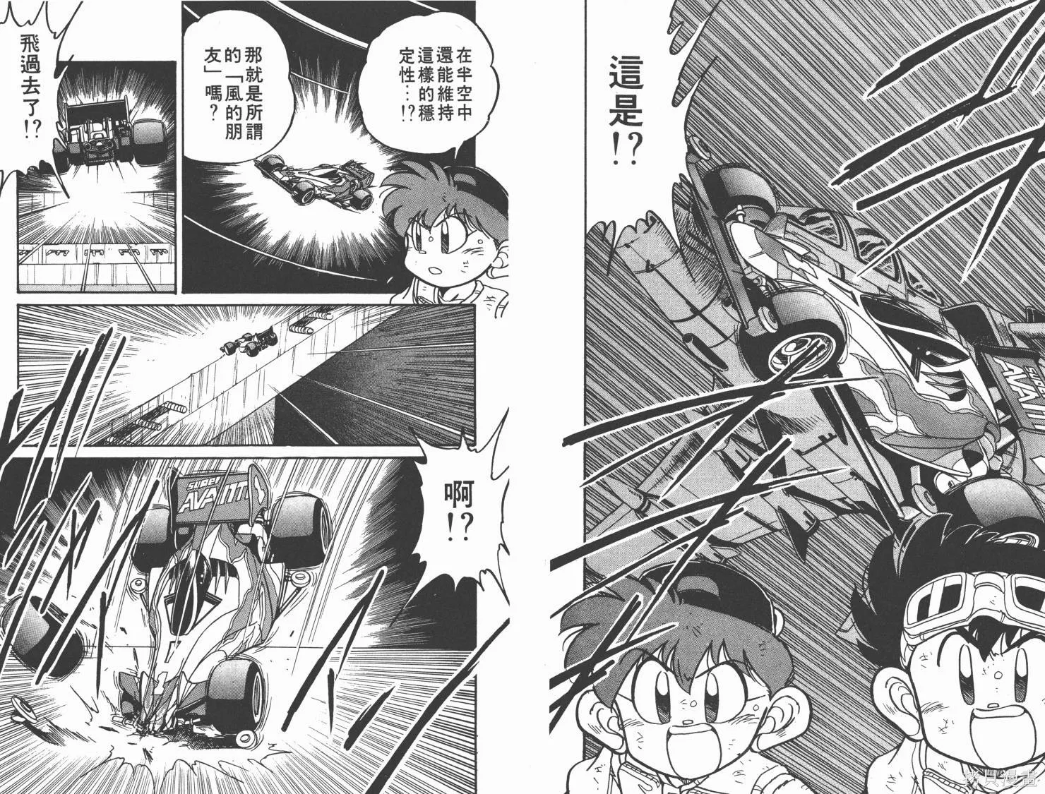四驅兄弟,第02卷,第89张