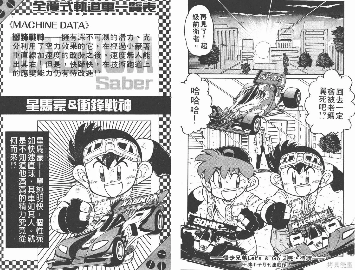 四驅兄弟,第02卷,第91张