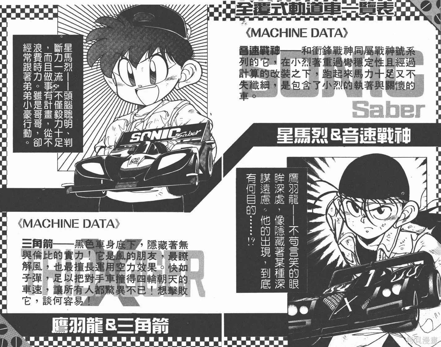 四驅兄弟,第02卷,第92张