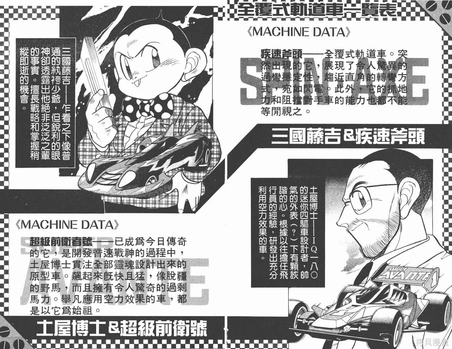 四驅兄弟,第02卷,第93张