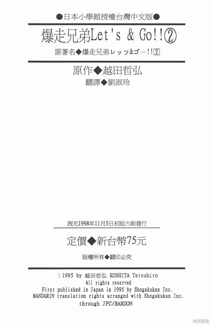 四驅兄弟,第02卷,第94张
