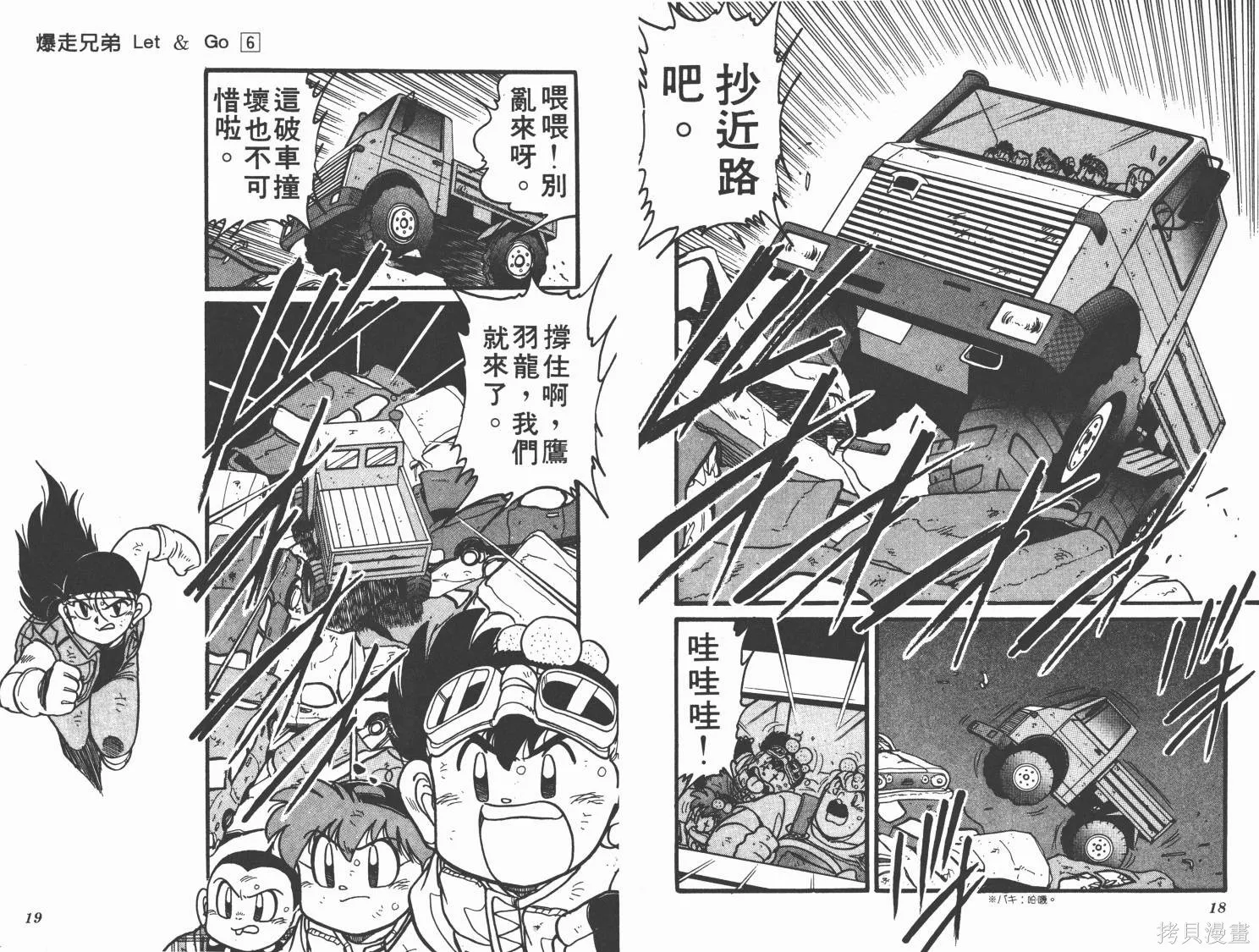 四驅兄弟,第06卷,第10张