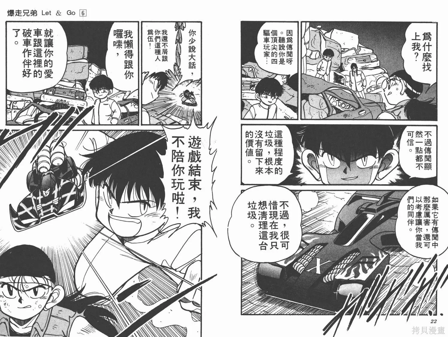 四驅兄弟,第06卷,第12张