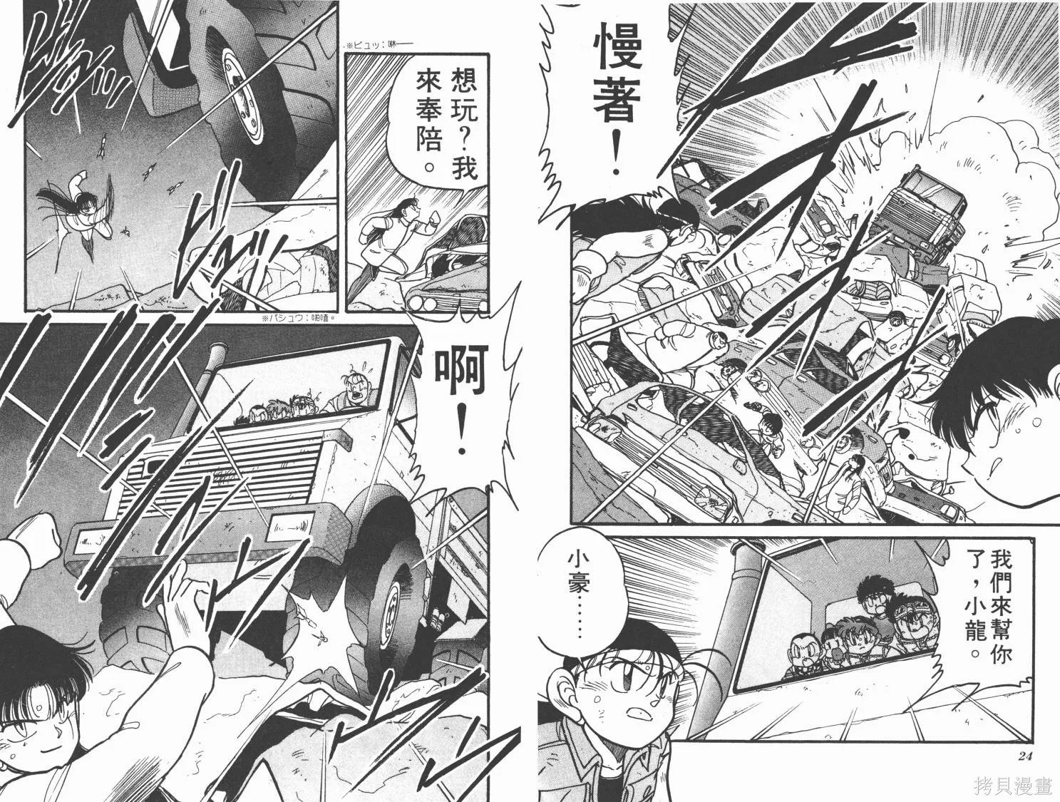 四驅兄弟,第06卷,第13张