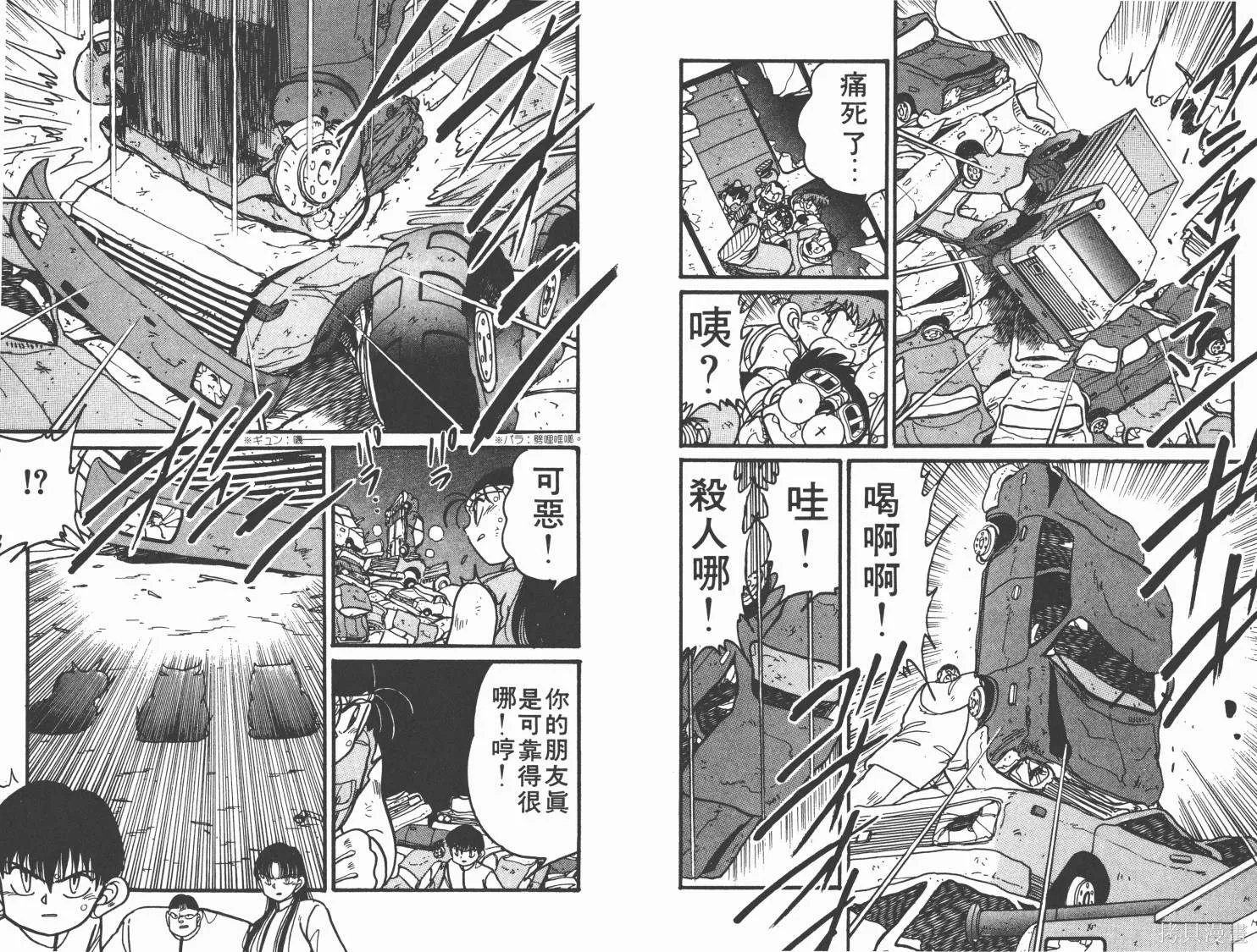 四驅兄弟,第06卷,第14张