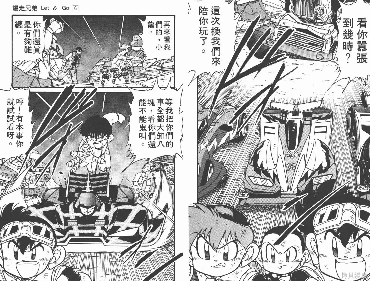 四驅兄弟,第06卷,第15张
