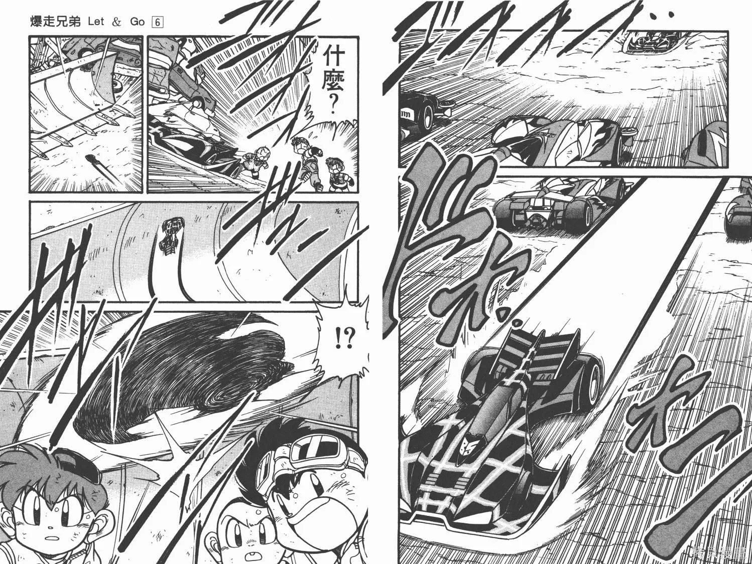 四驅兄弟,第06卷,第16张