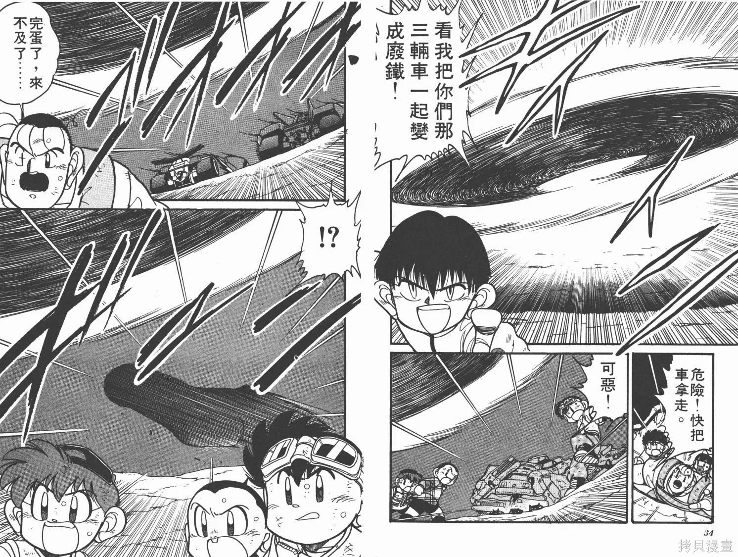 四驅兄弟,第06卷,第18张