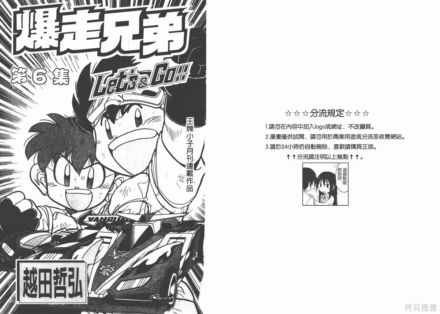 四驅兄弟,第06卷,第2张