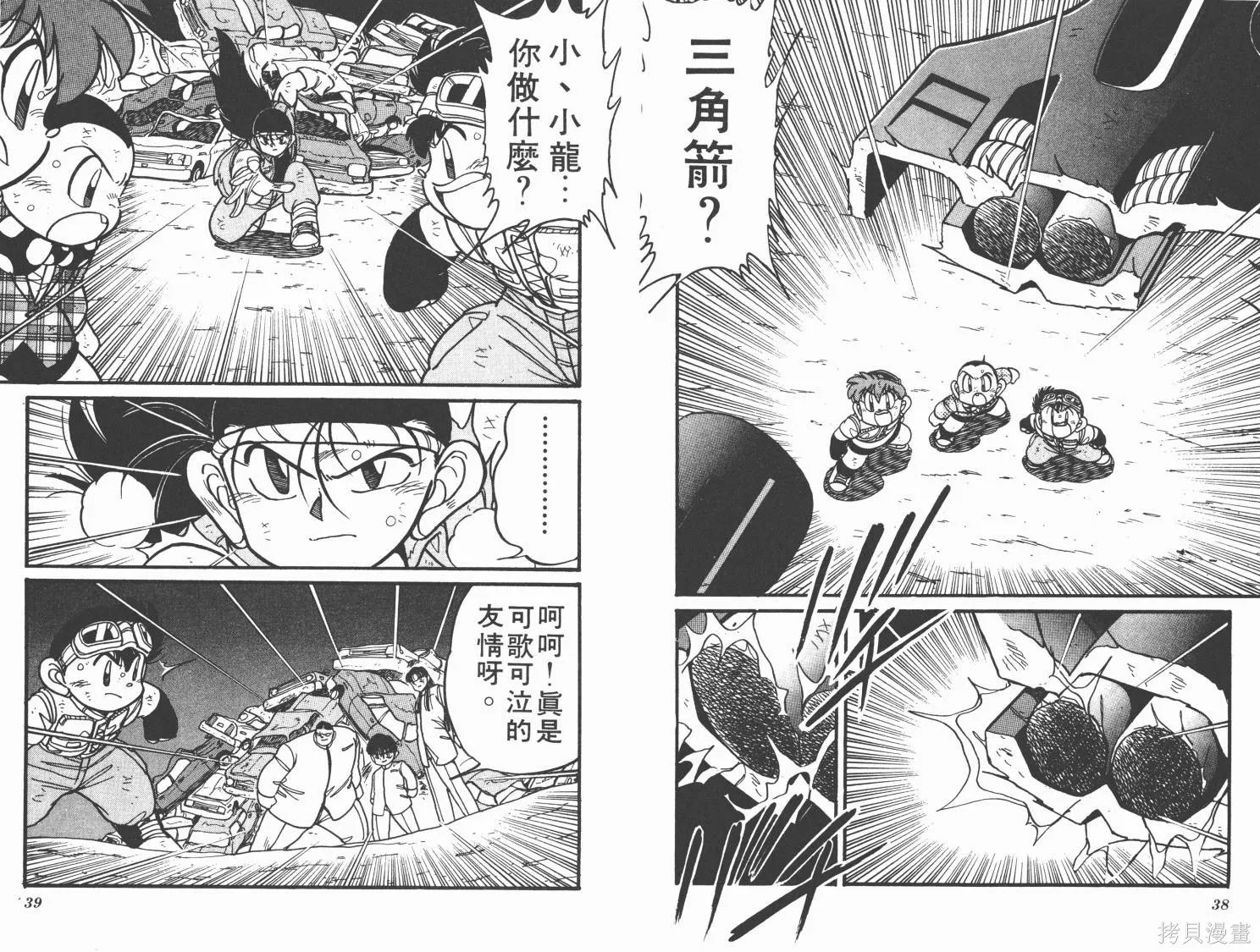 四驅兄弟,第06卷,第20张