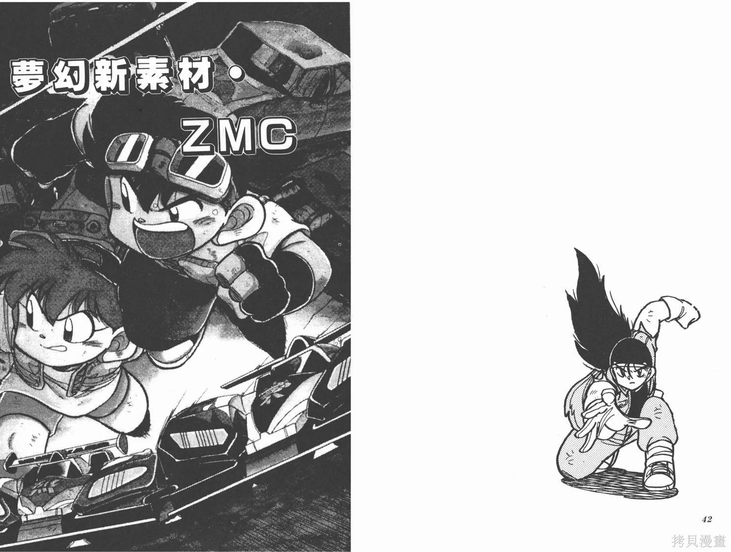 四驅兄弟,第06卷,第22张