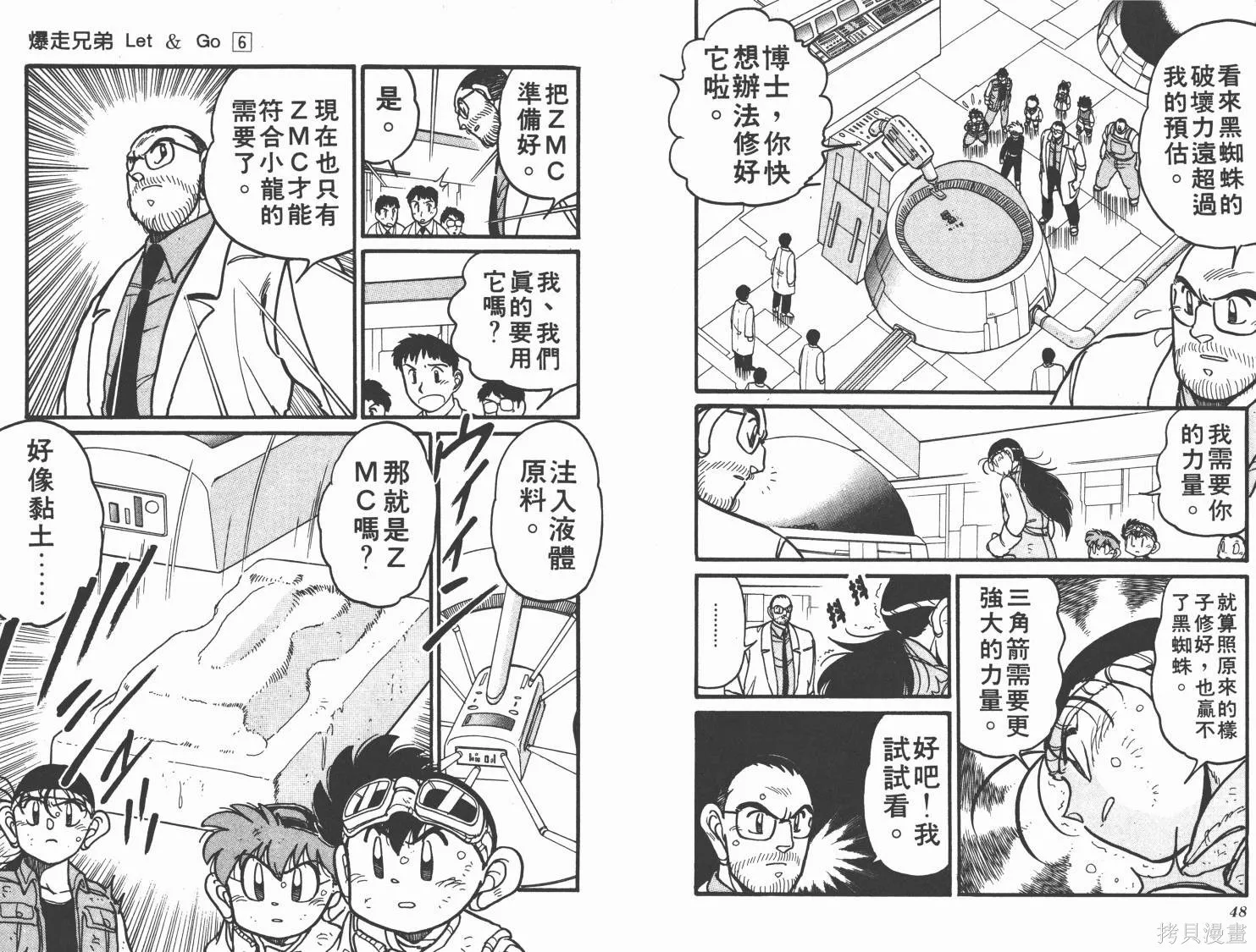 四驅兄弟,第06卷,第25张