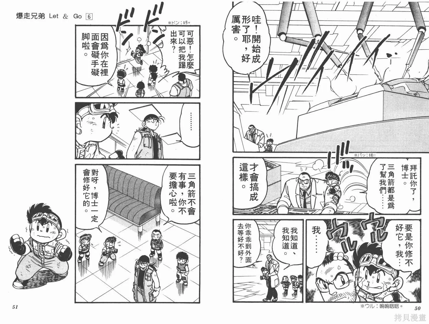 四驅兄弟,第06卷,第26张