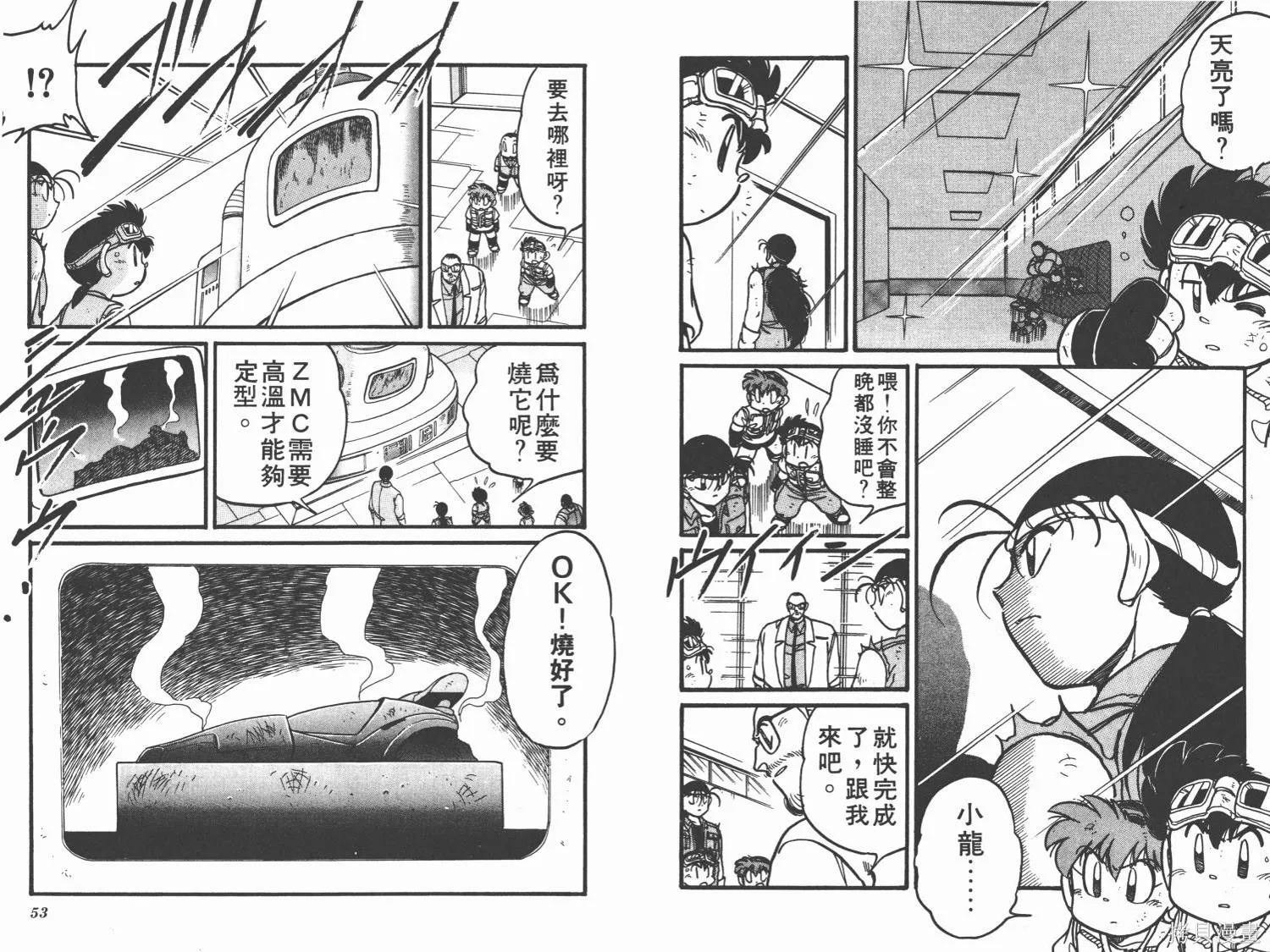 四驅兄弟,第06卷,第27张