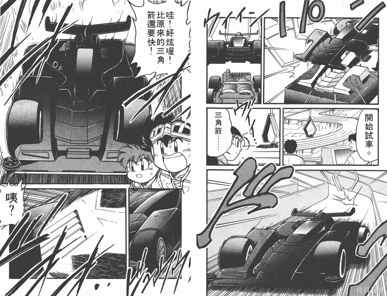 四驅兄弟,第06卷,第29张