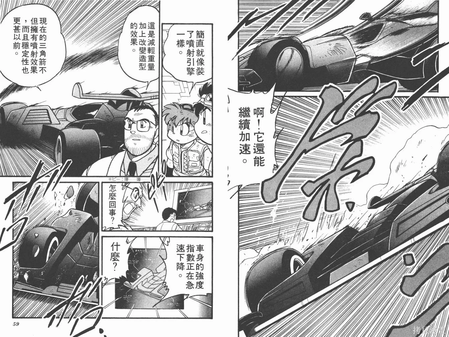 四驅兄弟,第06卷,第30张