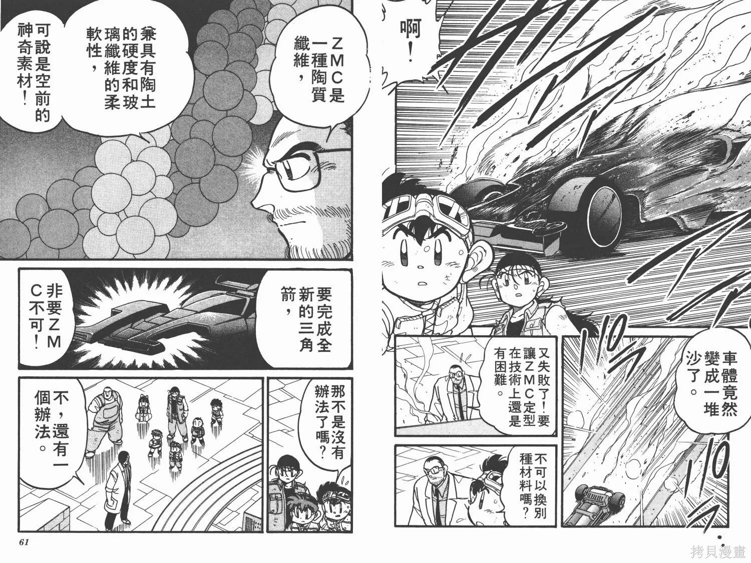 四驅兄弟,第06卷,第31张