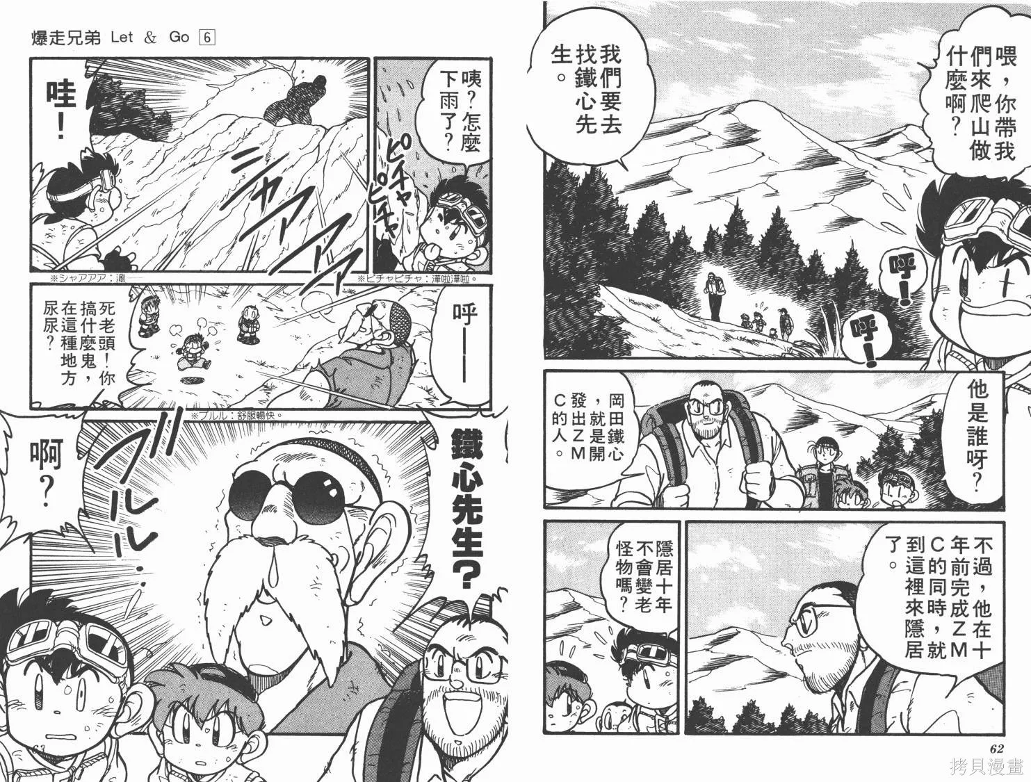 四驅兄弟,第06卷,第32张
