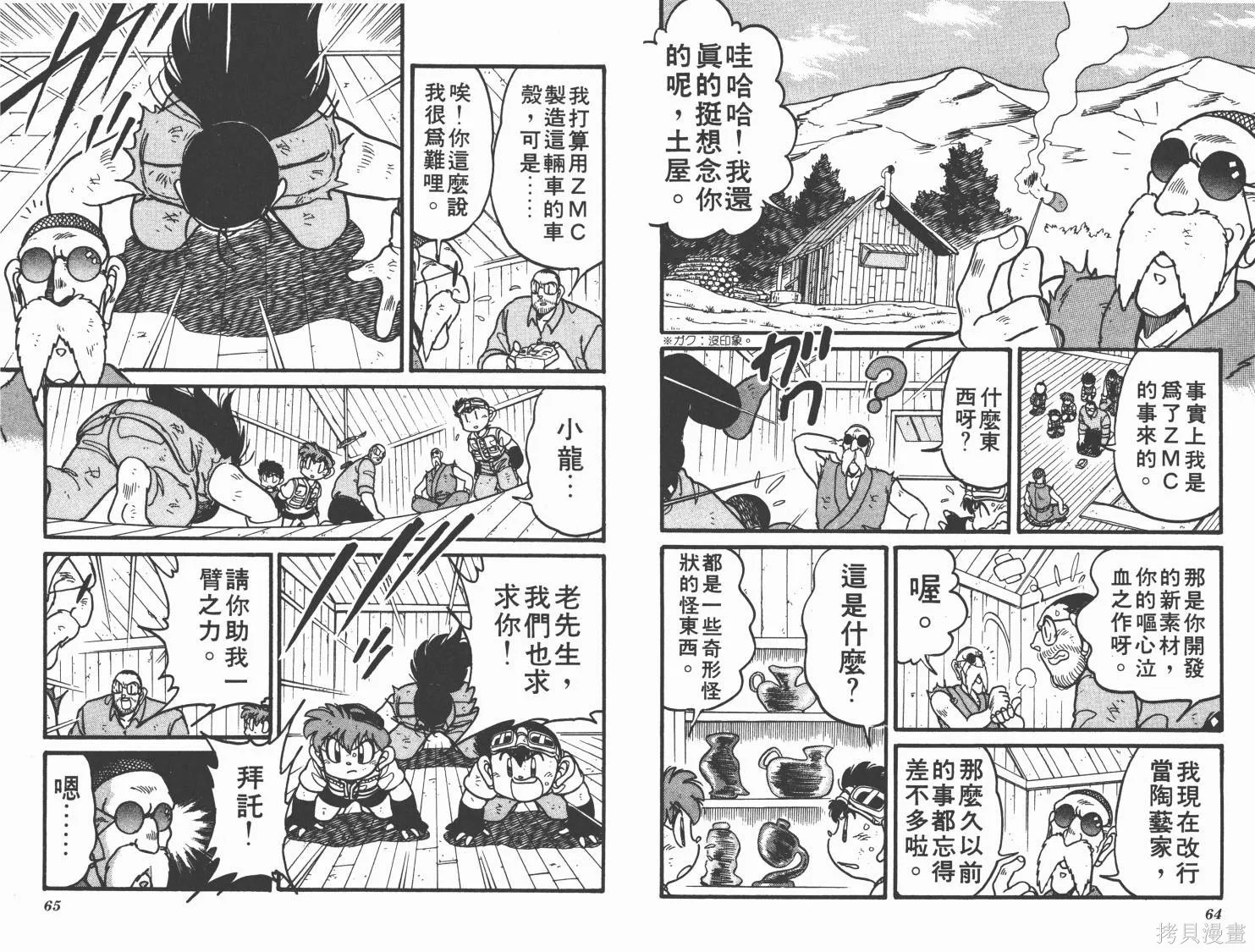 四驅兄弟,第06卷,第33张