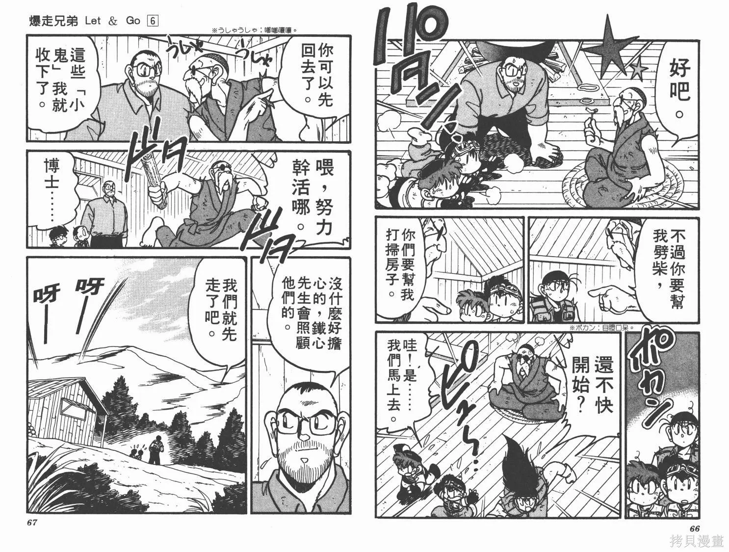 四驅兄弟,第06卷,第34张