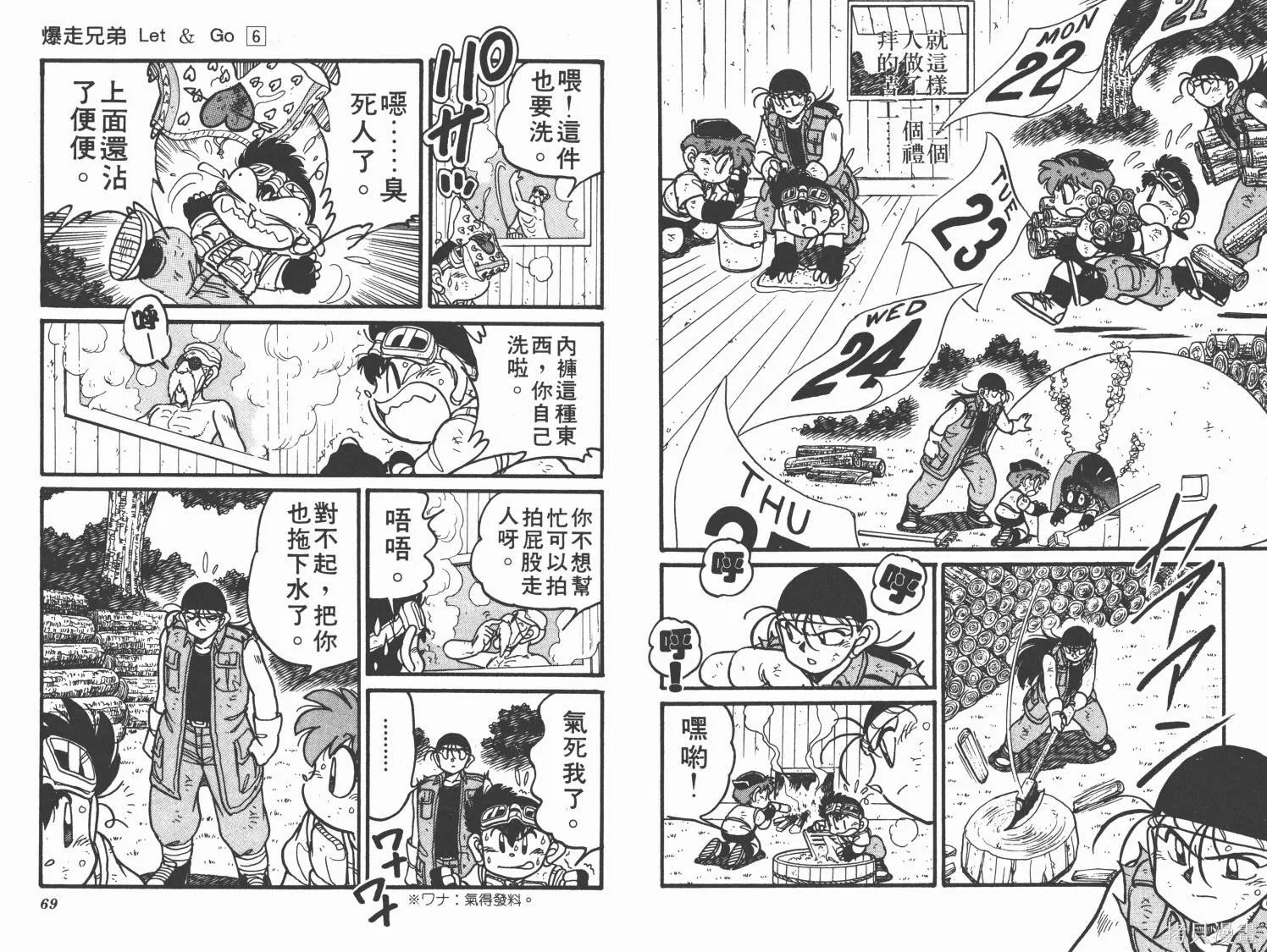 四驅兄弟,第06卷,第35张