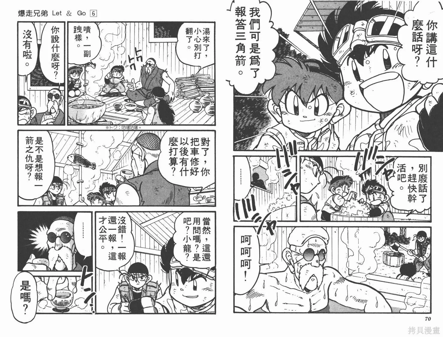 四驅兄弟,第06卷,第36张