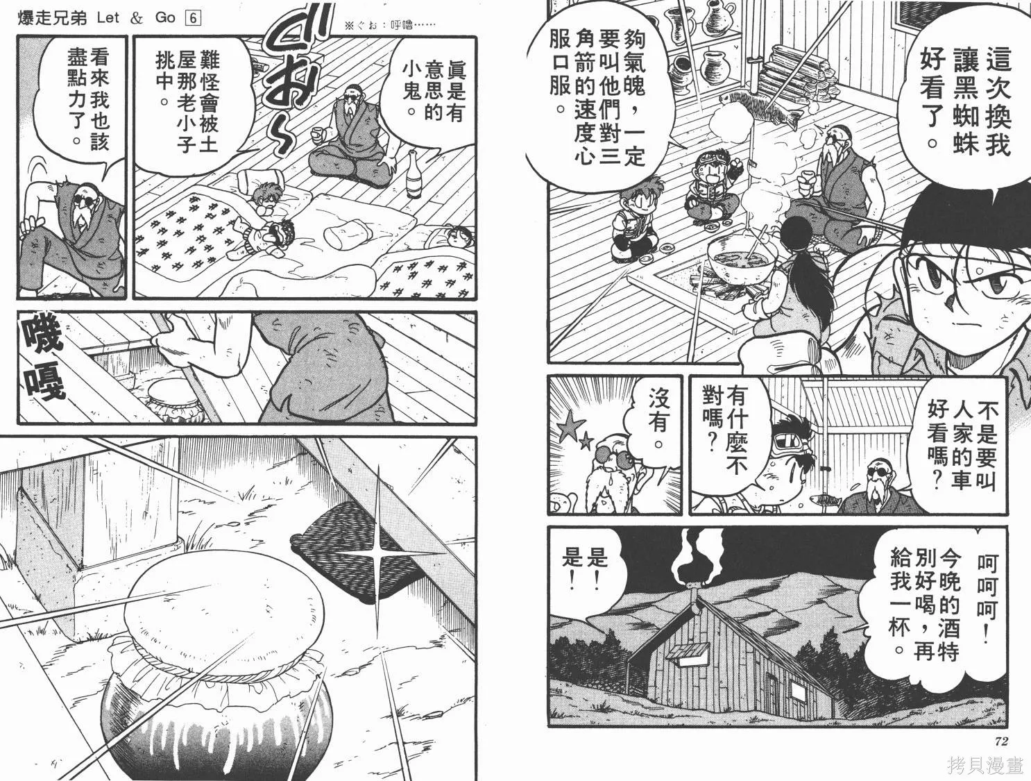 四驅兄弟,第06卷,第37张