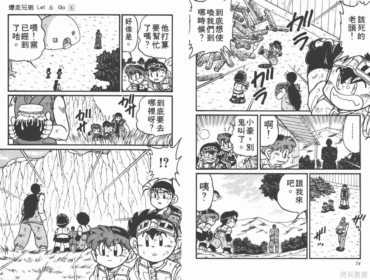 四驅兄弟,第06卷,第38张