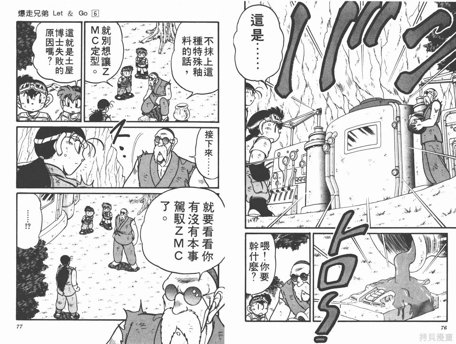 四驅兄弟,第06卷,第39张