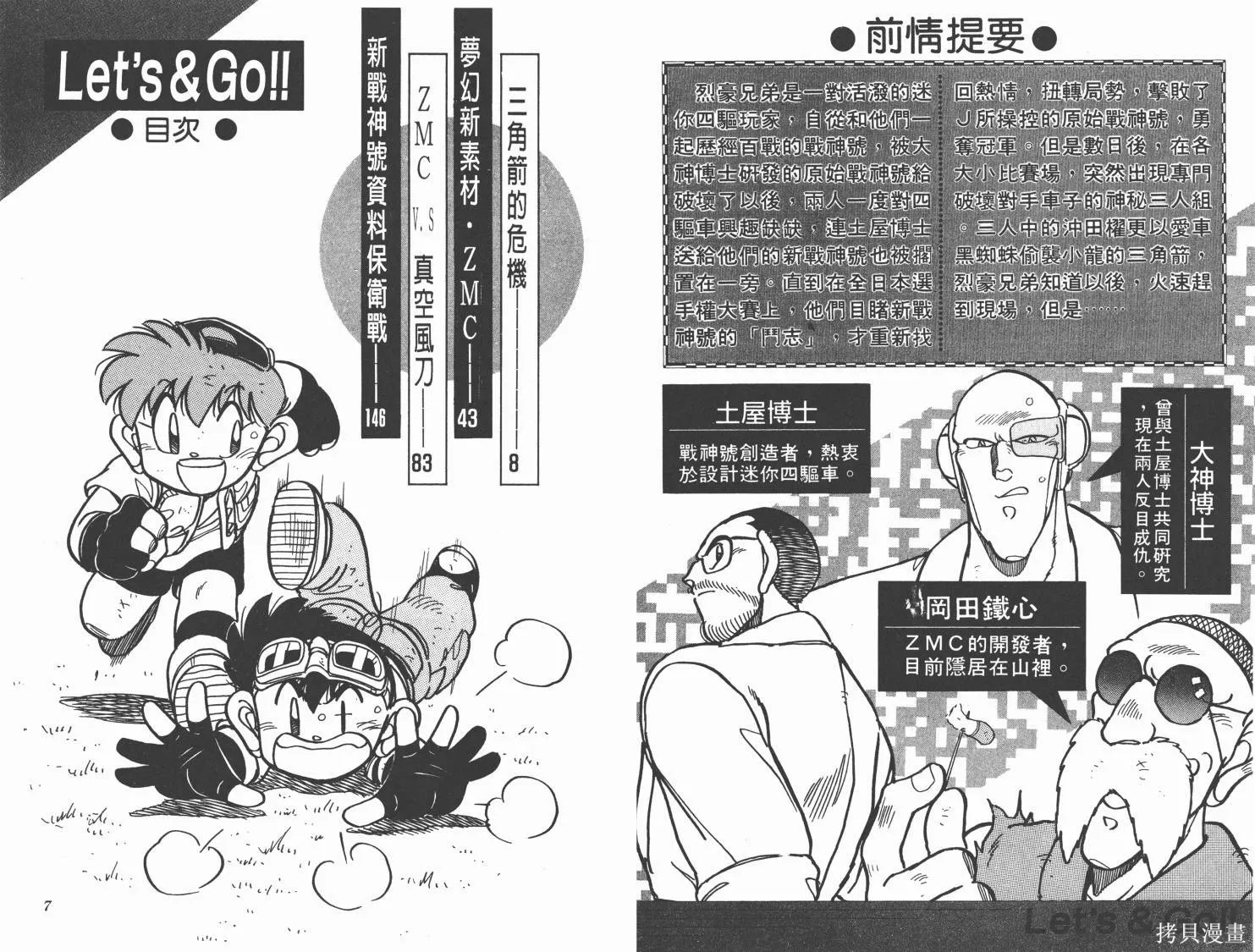 四驅兄弟,第06卷,第4张