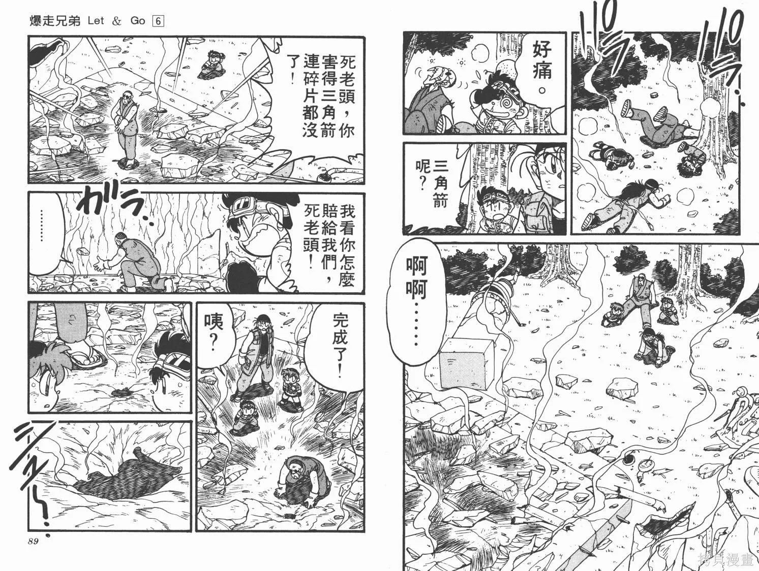 四驅兄弟,第06卷,第45张
