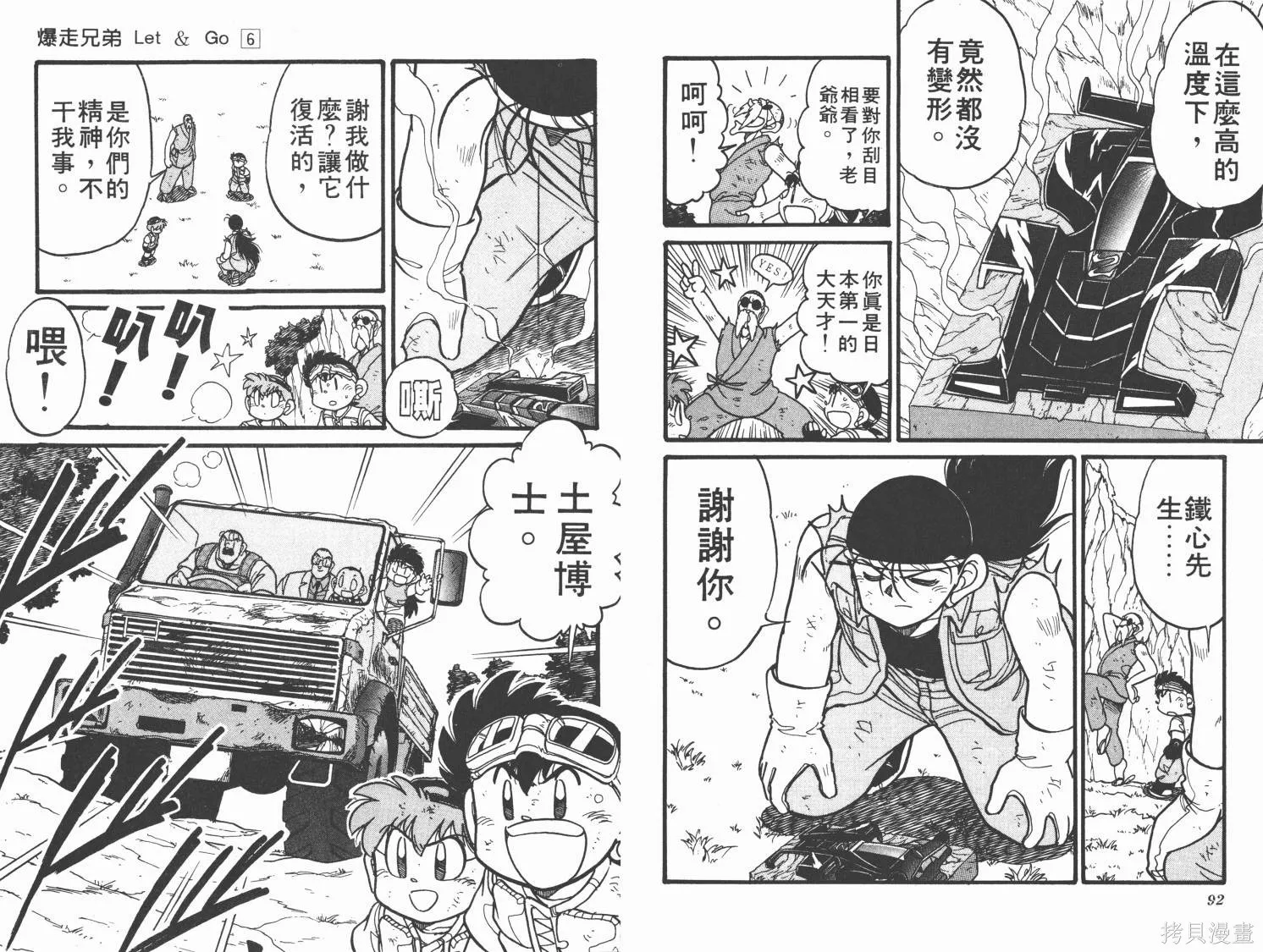 四驅兄弟,第06卷,第47张