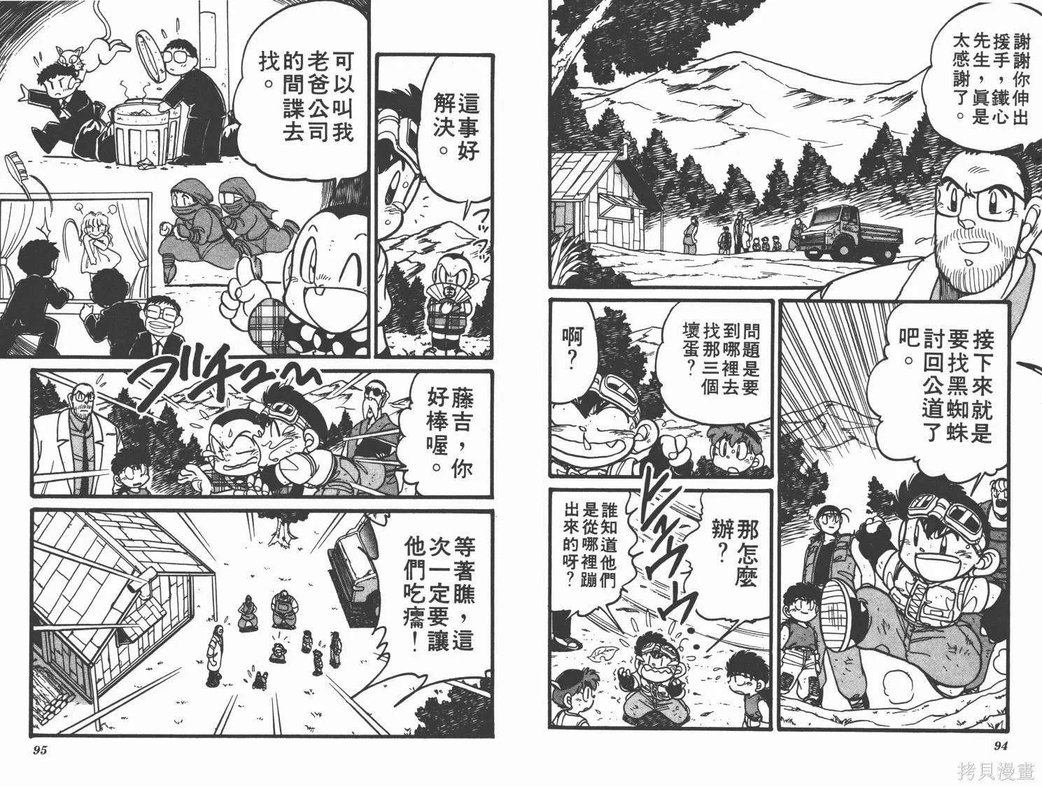 四驅兄弟,第06卷,第48张