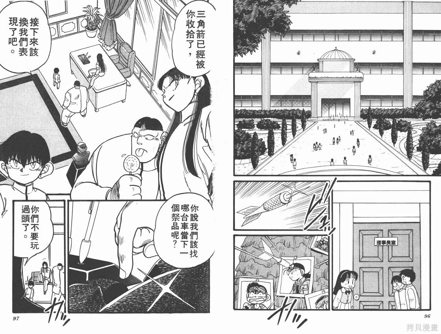 四驅兄弟,第06卷,第49张