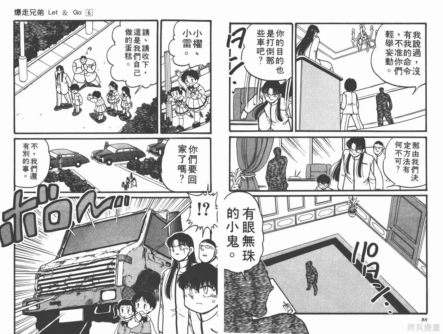 四驅兄弟,第06卷,第50张
