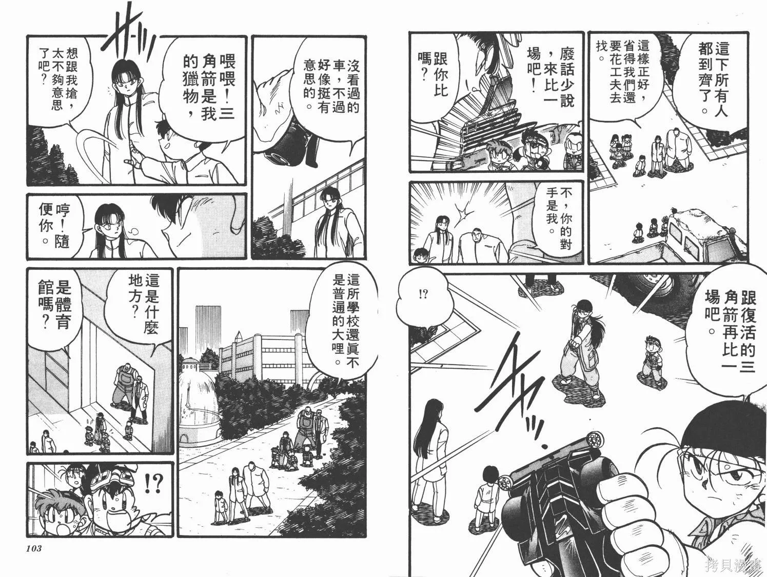 四驅兄弟,第06卷,第52张