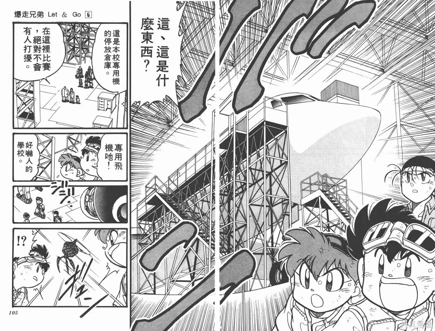 四驅兄弟,第06卷,第53张