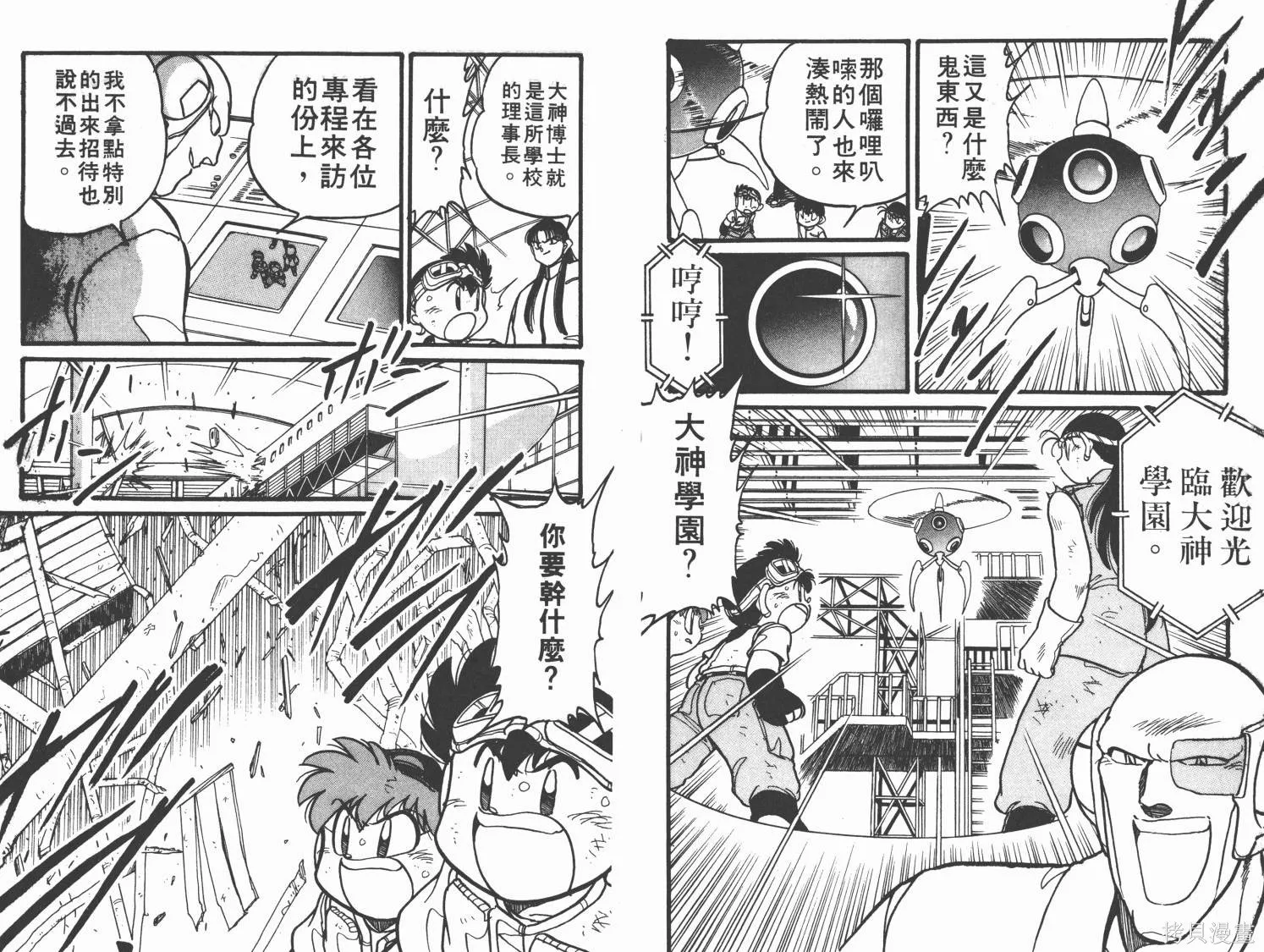 四驅兄弟,第06卷,第54张