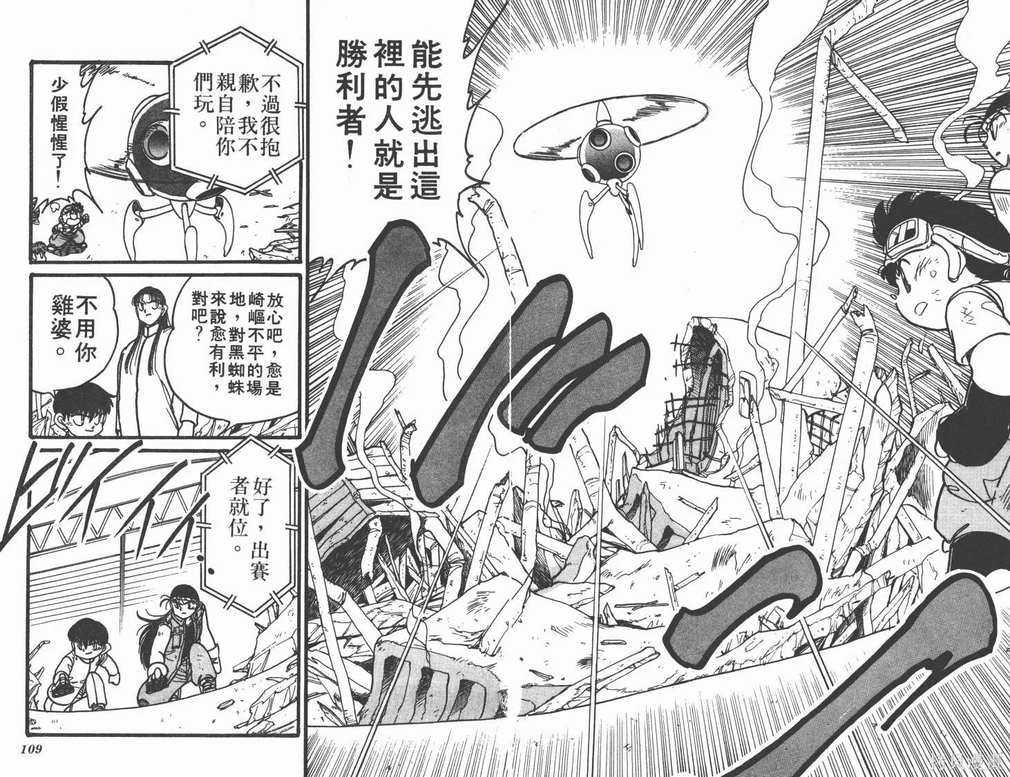 四驅兄弟,第06卷,第55张