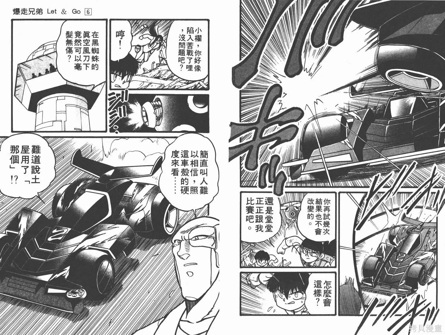 四驅兄弟,第06卷,第59张
