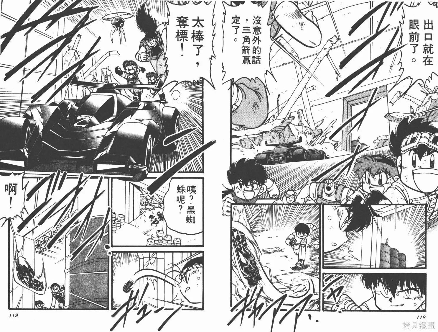 四驅兄弟,第06卷,第60张