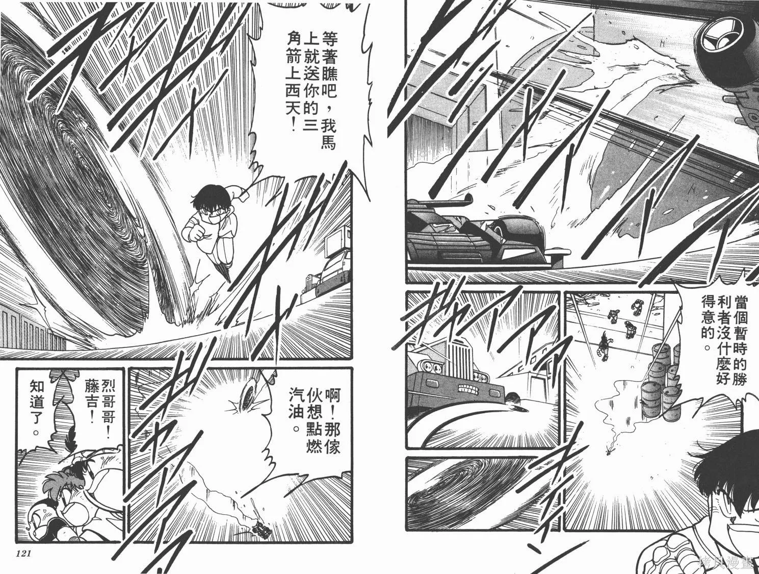 四驅兄弟,第06卷,第61张