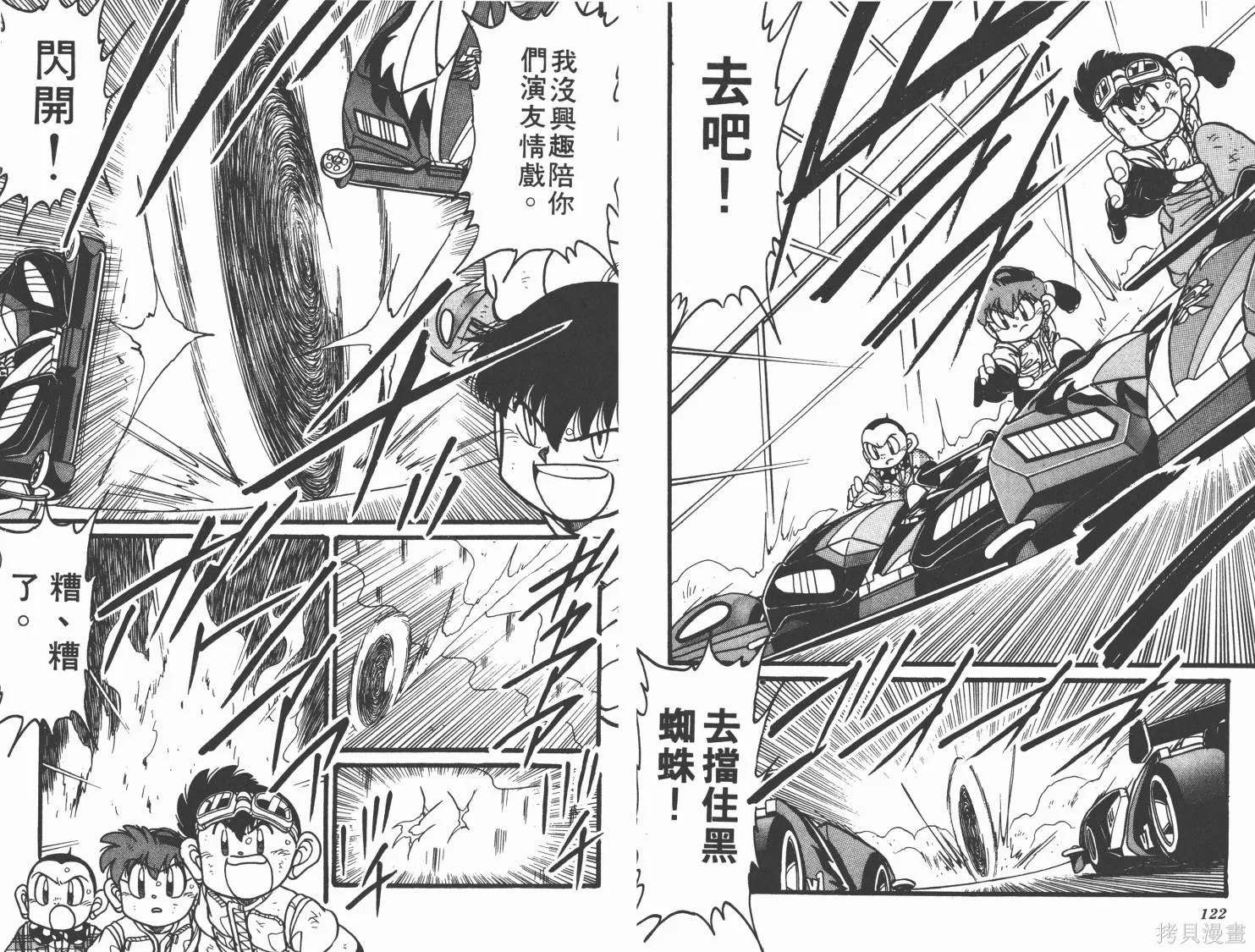 四驅兄弟,第06卷,第62张
