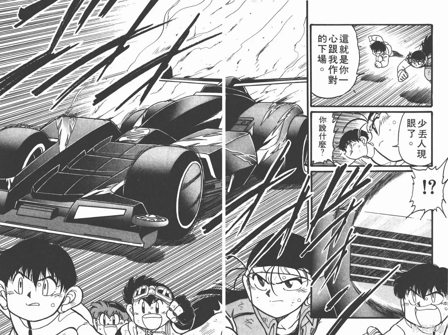 四驅兄弟,第06卷,第64张