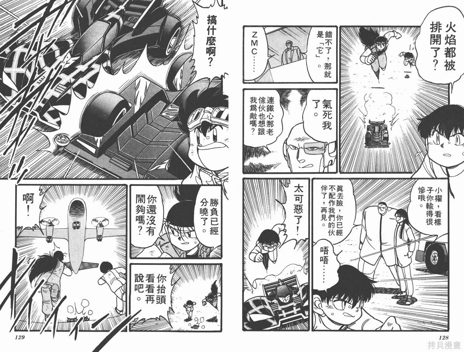 四驅兄弟,第06卷,第65张