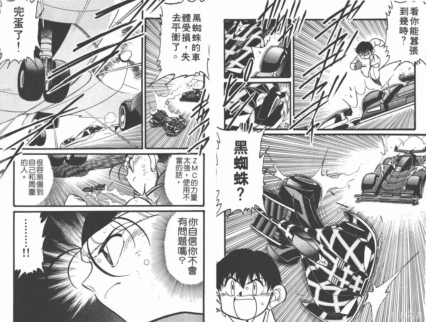 四驅兄弟,第06卷,第67张