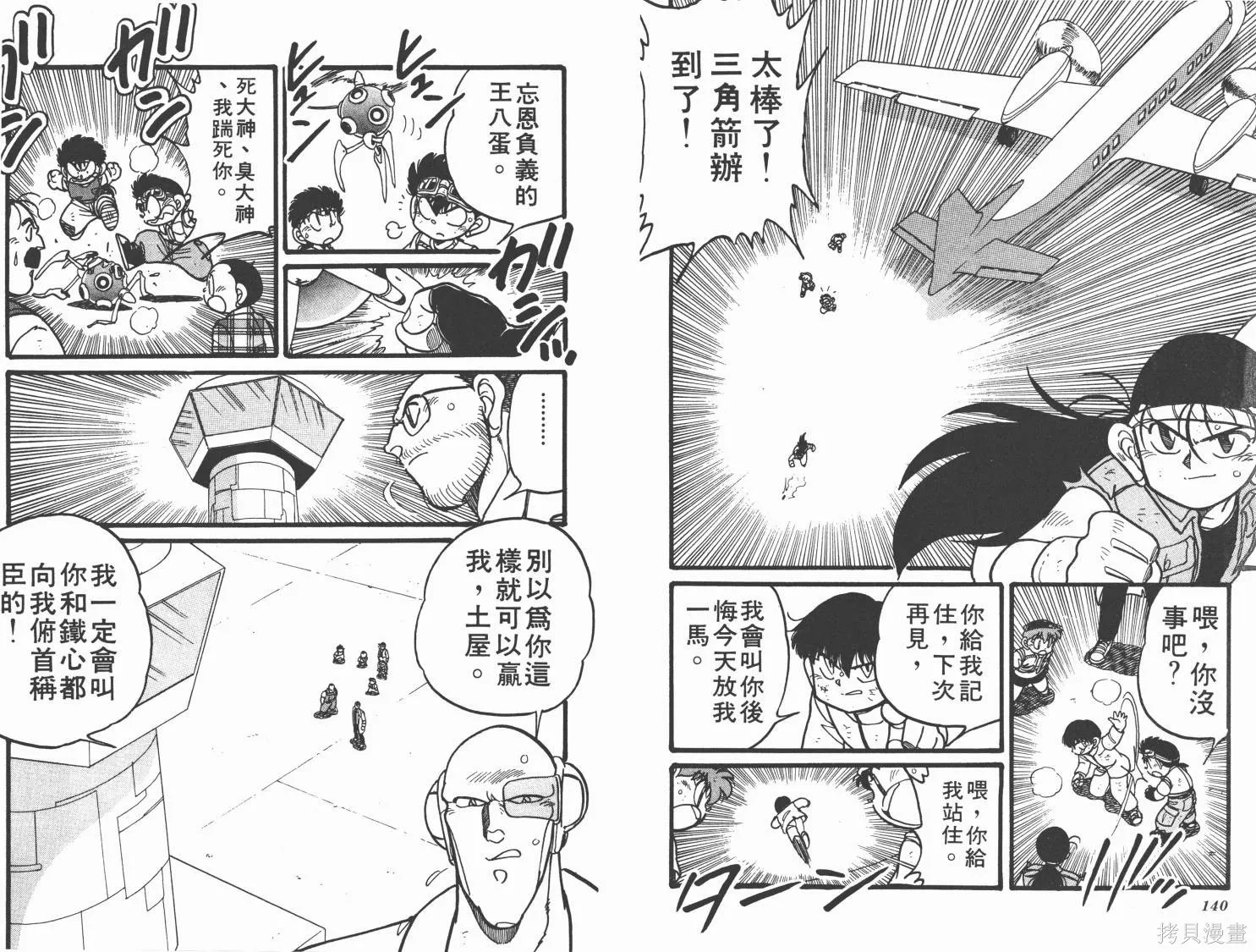四驅兄弟,第06卷,第71张
