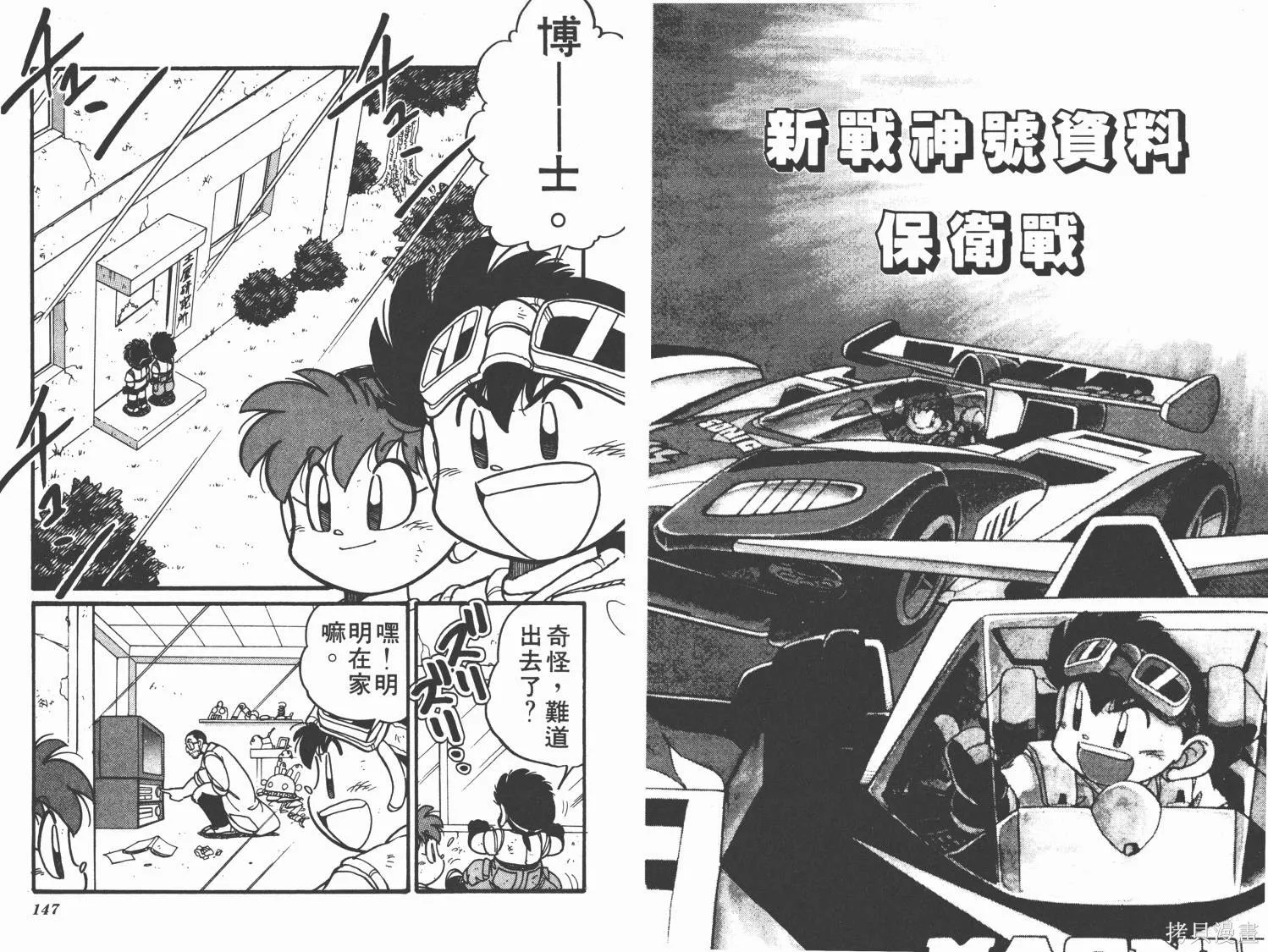 四驅兄弟,第06卷,第74张