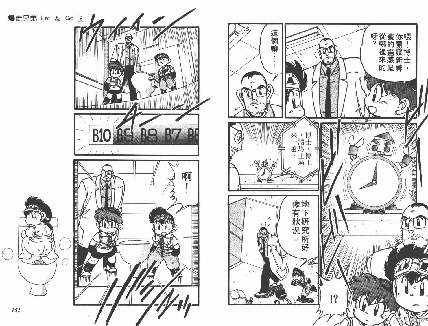 四驅兄弟,第06卷,第76张